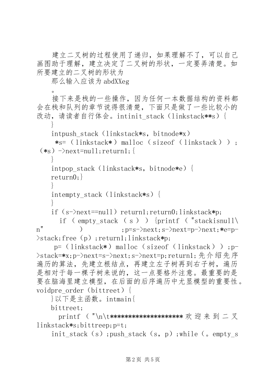 二叉树的遍历学习心得_第2页