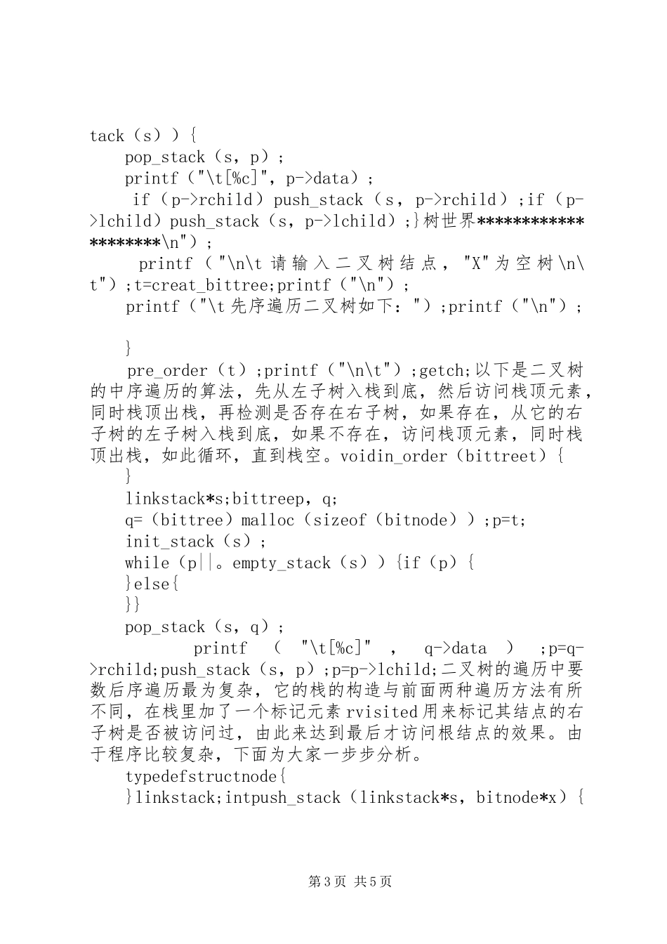 二叉树的遍历学习心得_第3页