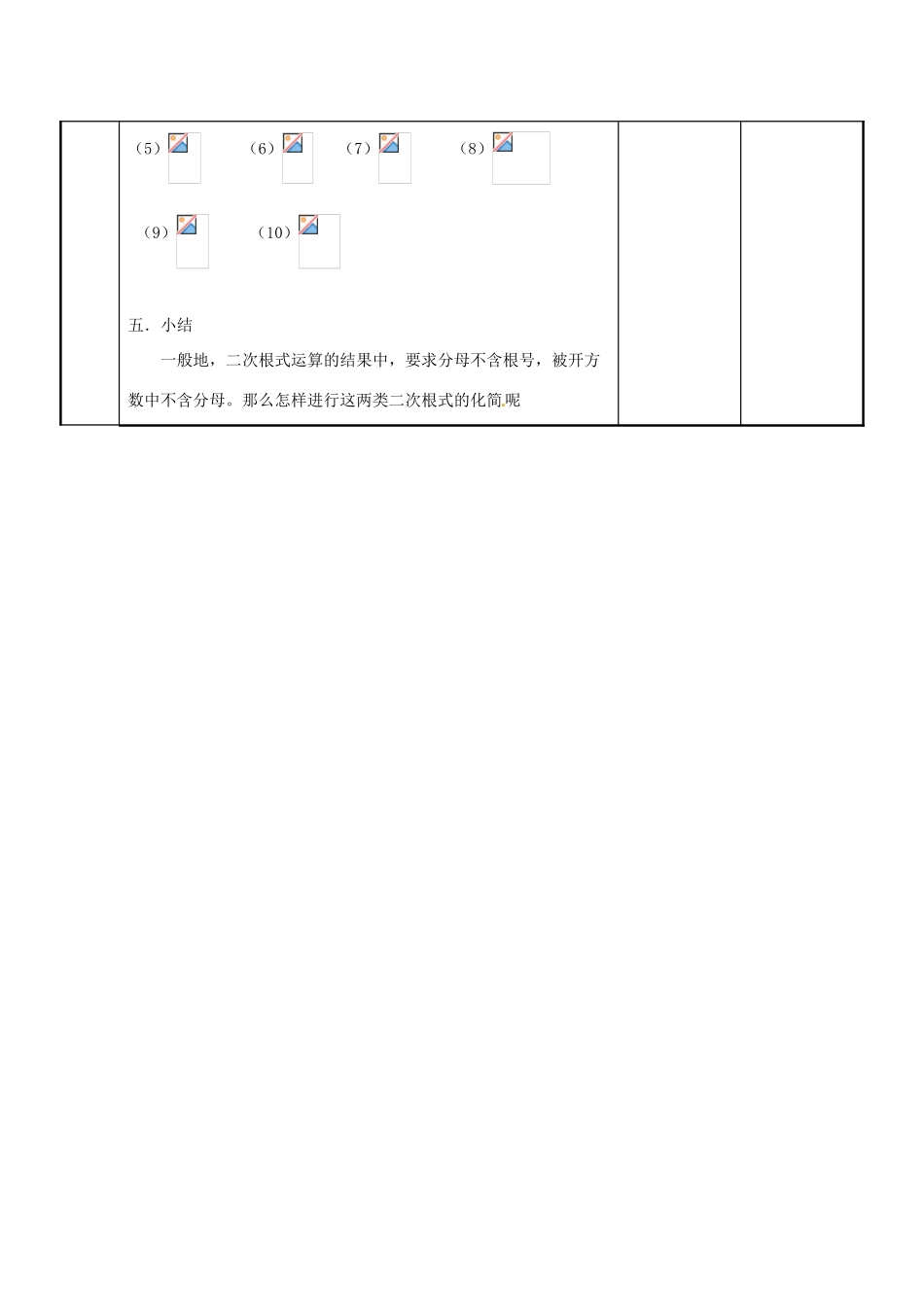 江苏省新沂市第二中学九年级数学上册 3.1 二次根式乘除教案（4） 苏科版_第3页