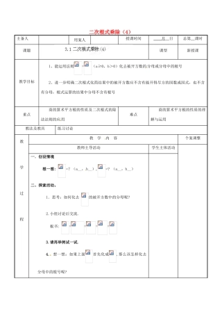 江苏省新沂市第二中学九年级数学上册 3.1 二次根式乘除教案（4） 苏科版