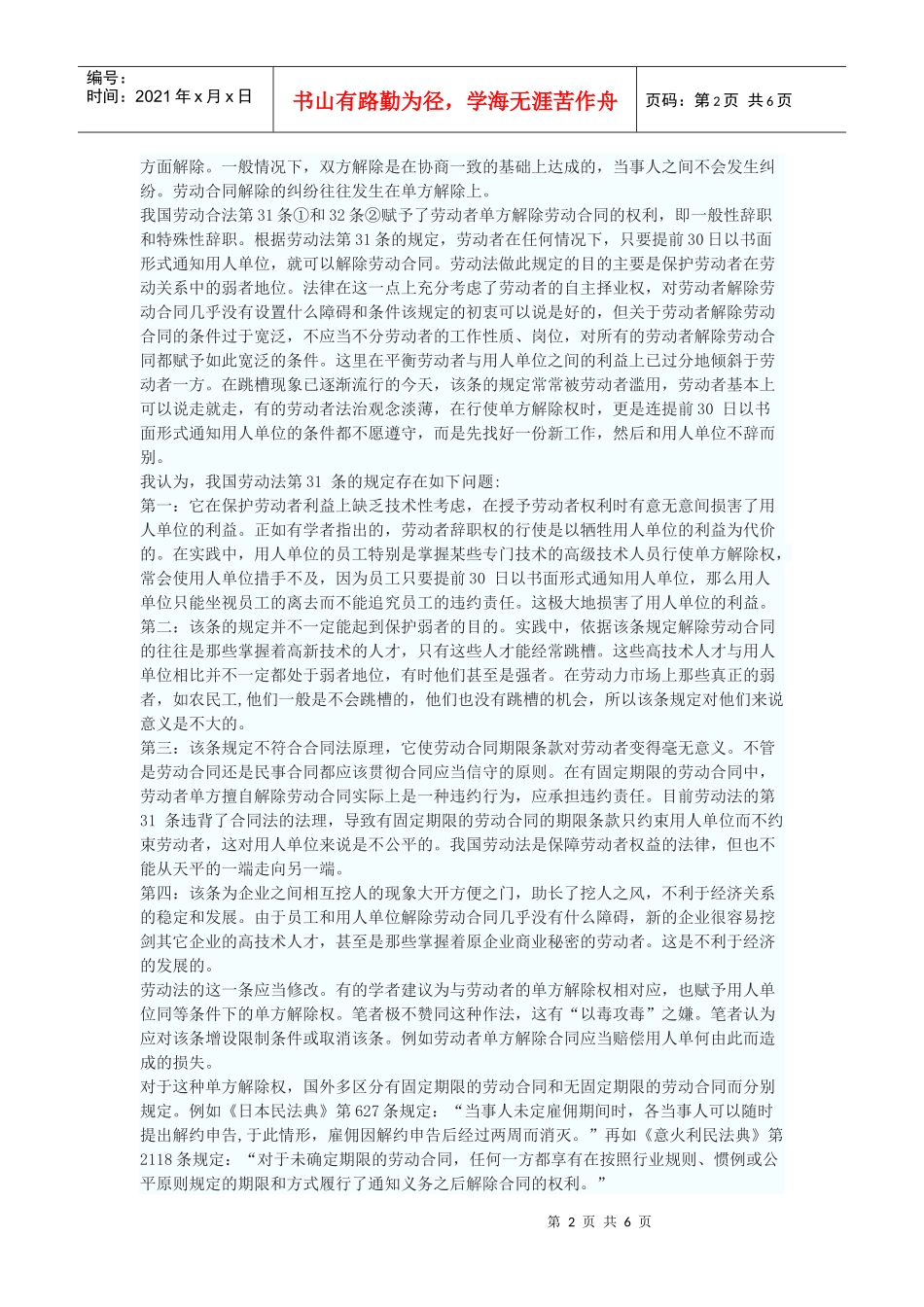 论劳动合同的解除_第2页