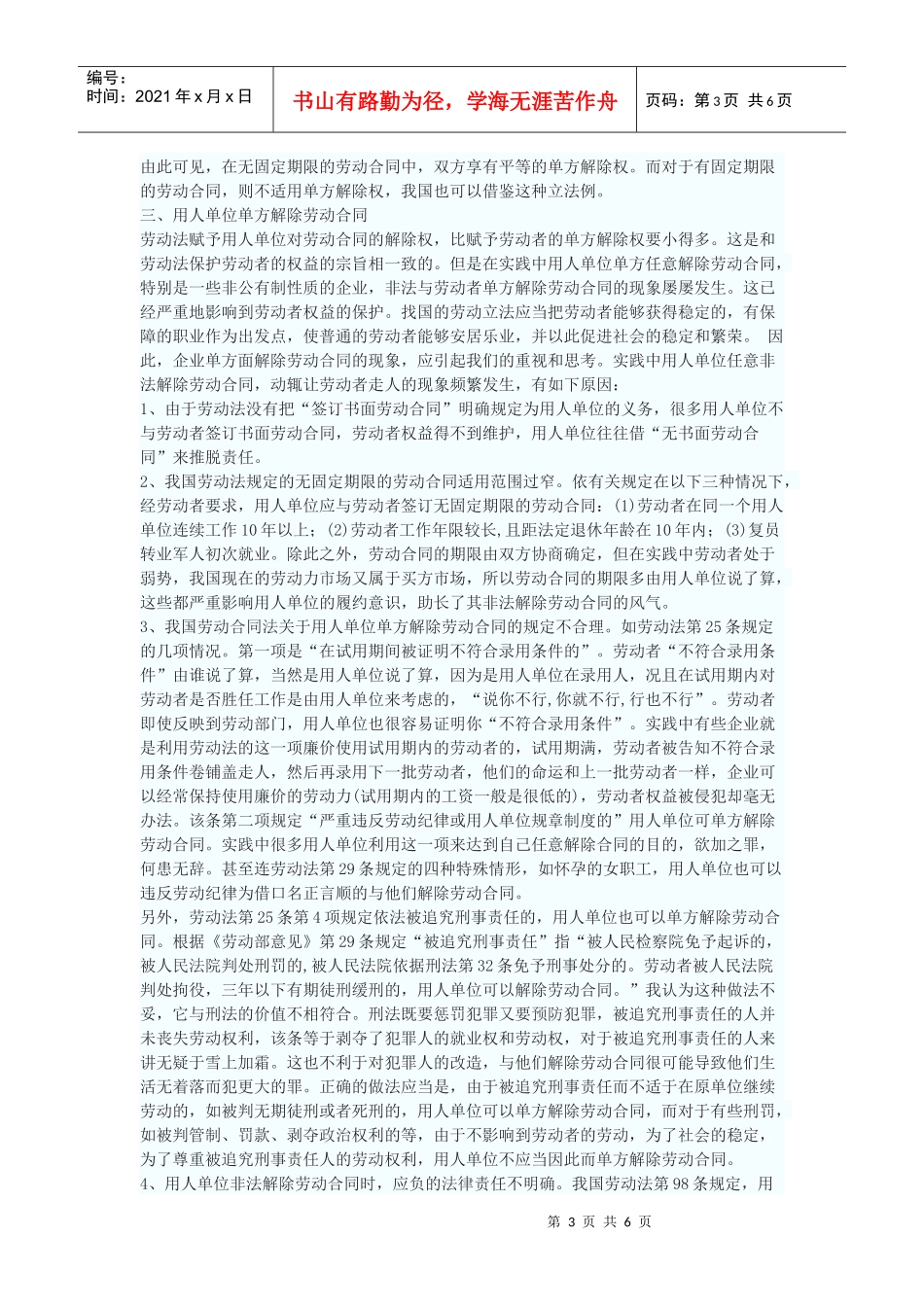 论劳动合同的解除_第3页