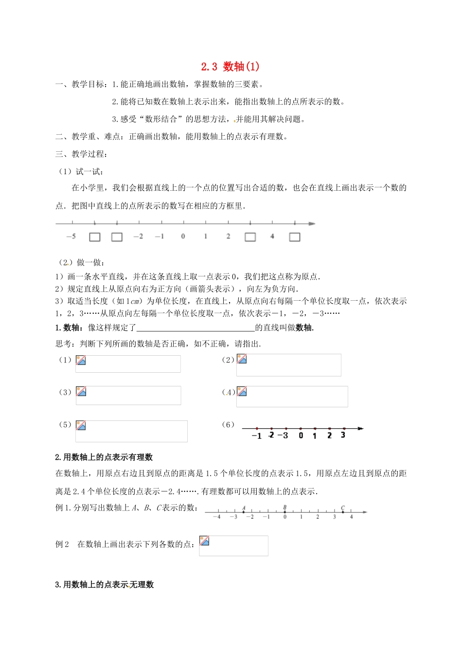 江苏省镇江市丹阳市司徒镇七年级数学上册 2.3 数轴（1）教案 （新版）苏科版-（新版）苏科版初中七年级上册数学教案_第1页