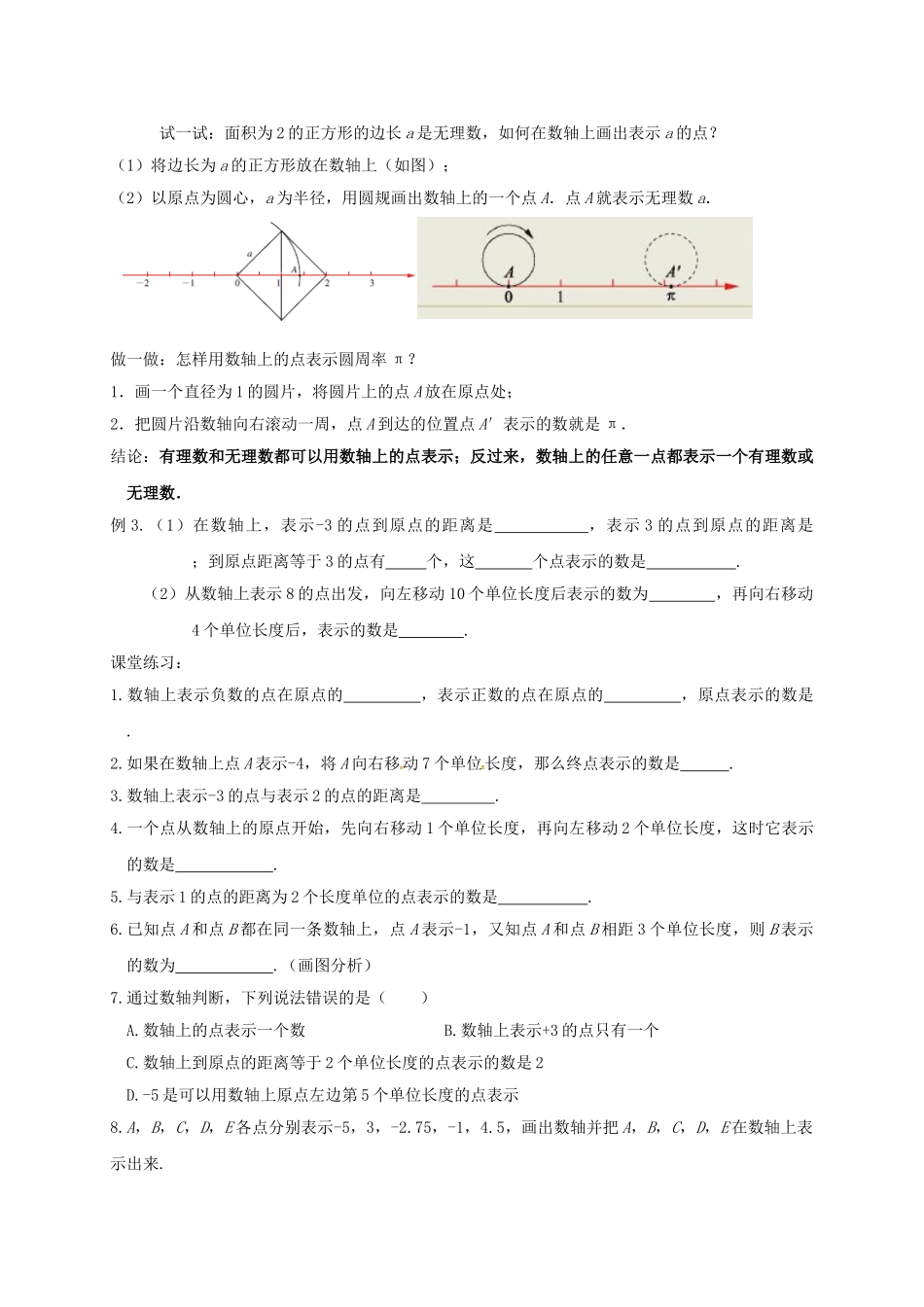 江苏省镇江市丹阳市司徒镇七年级数学上册 2.3 数轴（1）教案 （新版）苏科版-（新版）苏科版初中七年级上册数学教案_第2页