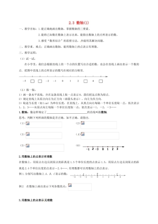 江苏省镇江市丹阳市司徒镇七年级数学上册 2.3 数轴（1）教案 （新版）苏科版-（新版）苏科版初中七年级上册数学教案