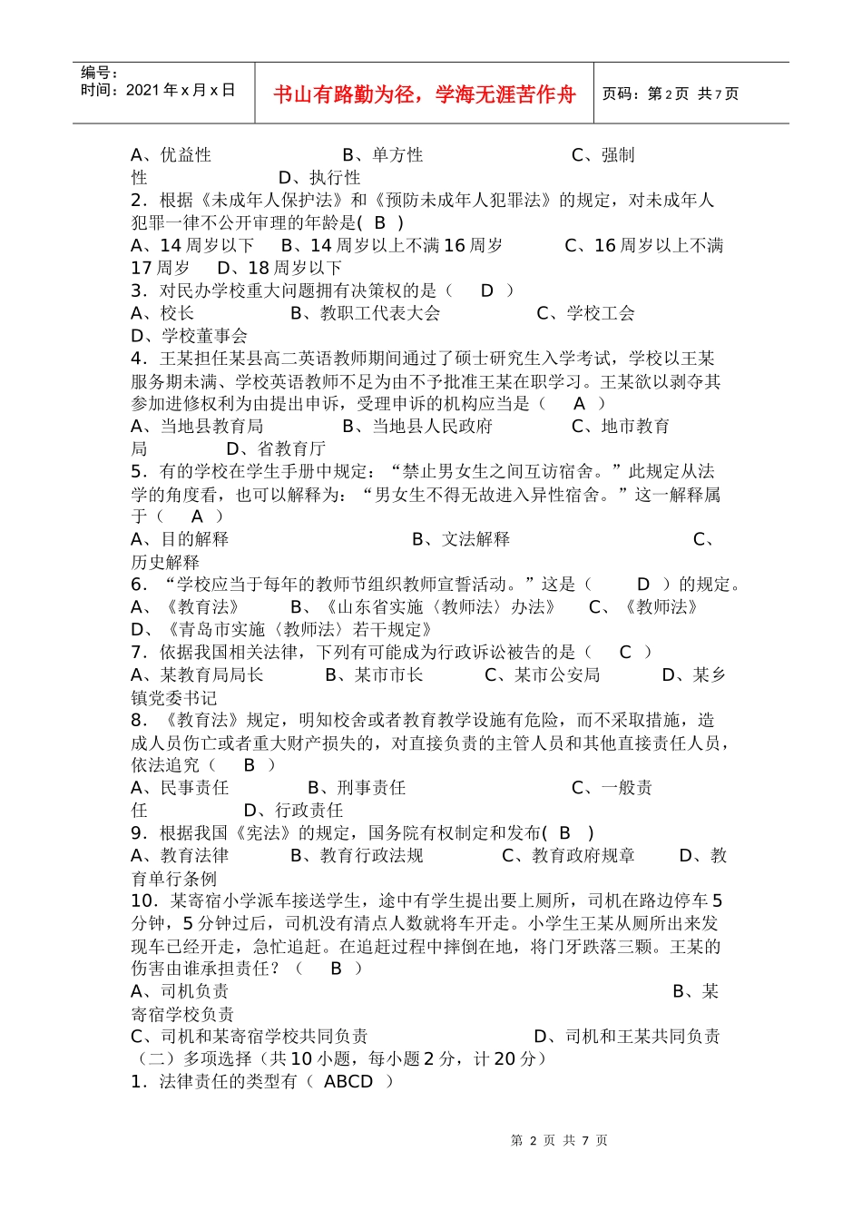 教育法规试题_第2页