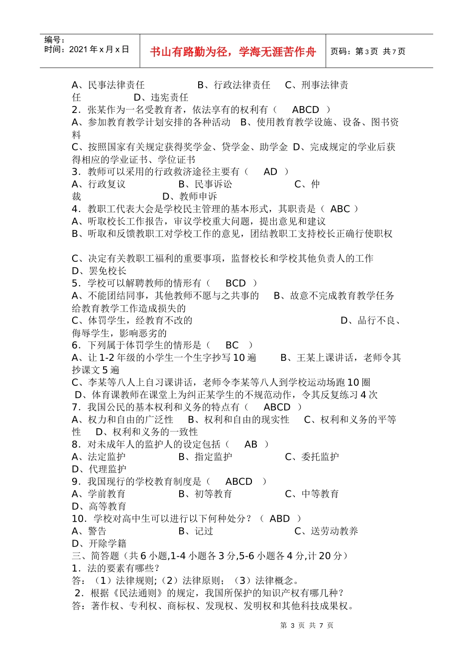 教育法规试题_第3页