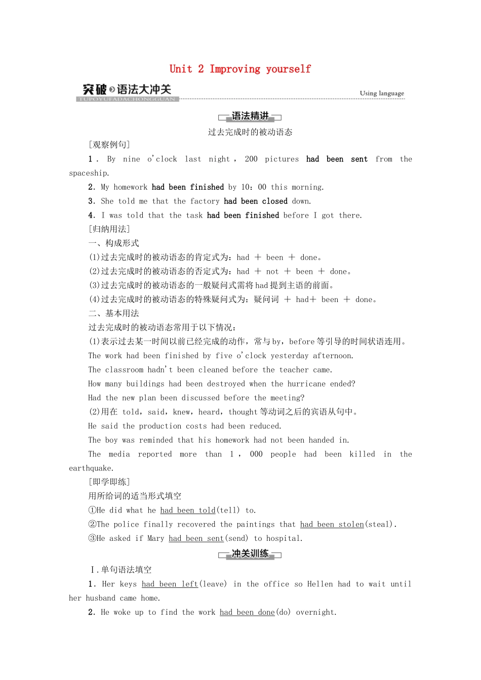 高中英语 Unit 2 Improving yourself突破 语法大冲关教师用书 外研版选择性必修第二册-外研版高二选择性必修第二册英语教案_第1页