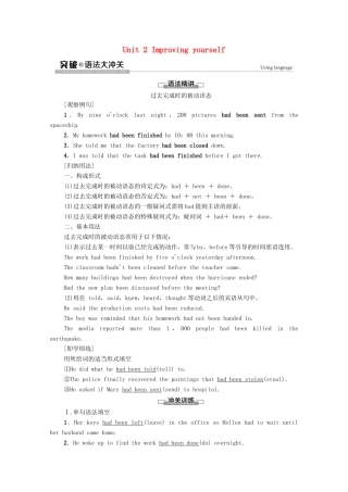 高中英语 Unit 2 Improving yourself突破 语法大冲关教师用书 外研版选择性必修第二册-外研版高二选择性必修第二册英语教案