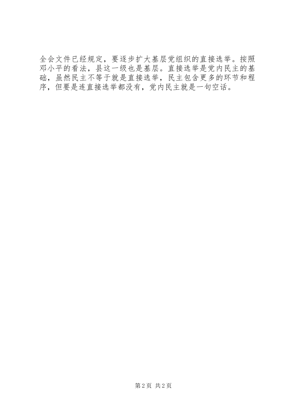 十七届四中全会看点体会_第2页