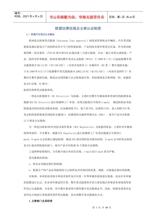 欧盟法律法规及主要认证制度