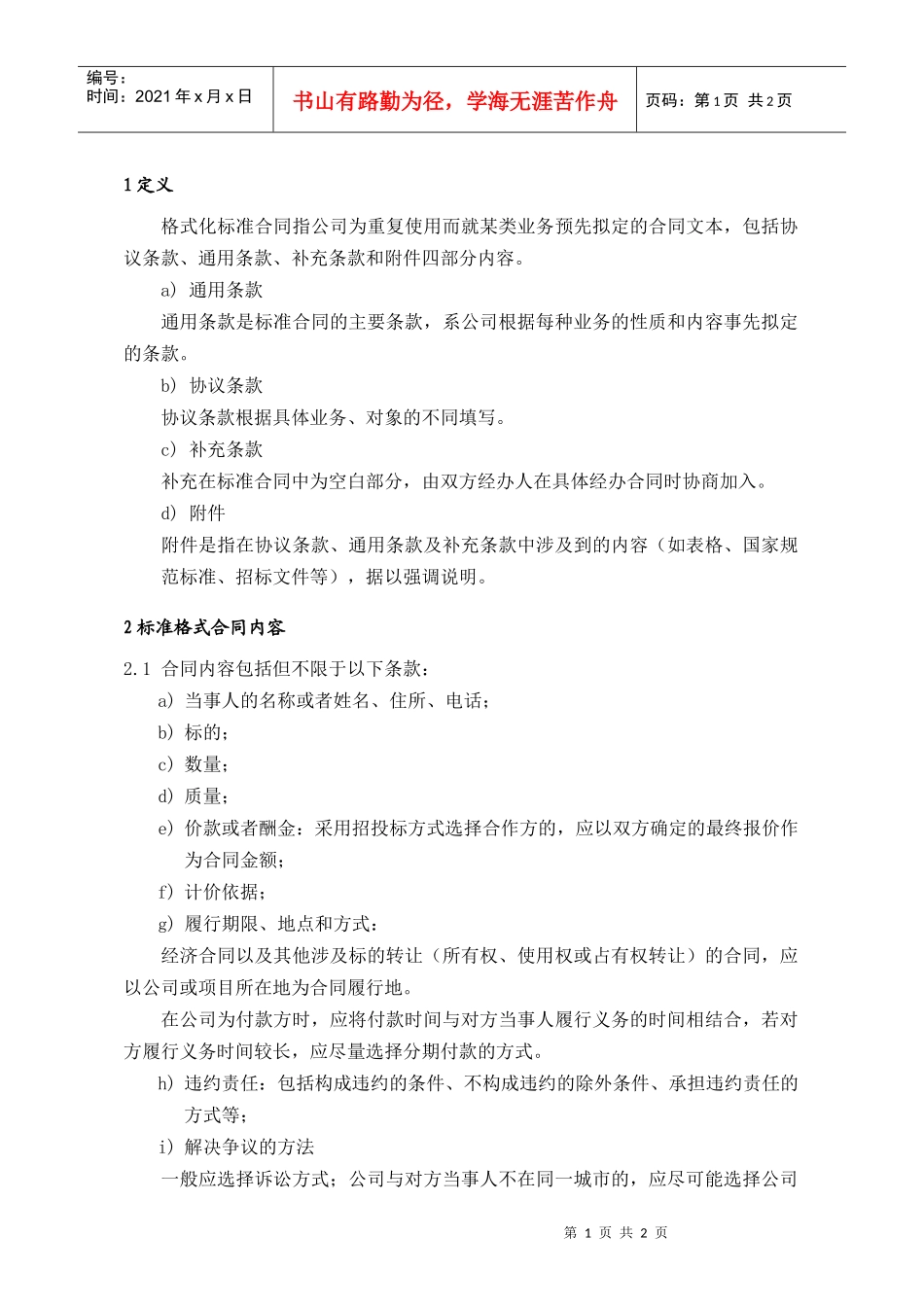 ECG002标准格式合同内容要点_第1页