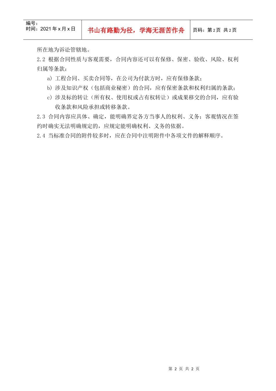 ECG002标准格式合同内容要点_第2页