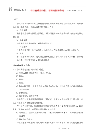 ECG002标准格式合同内容要点