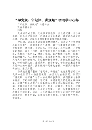 “学党规、守纪律、讲规矩”活动学习心得