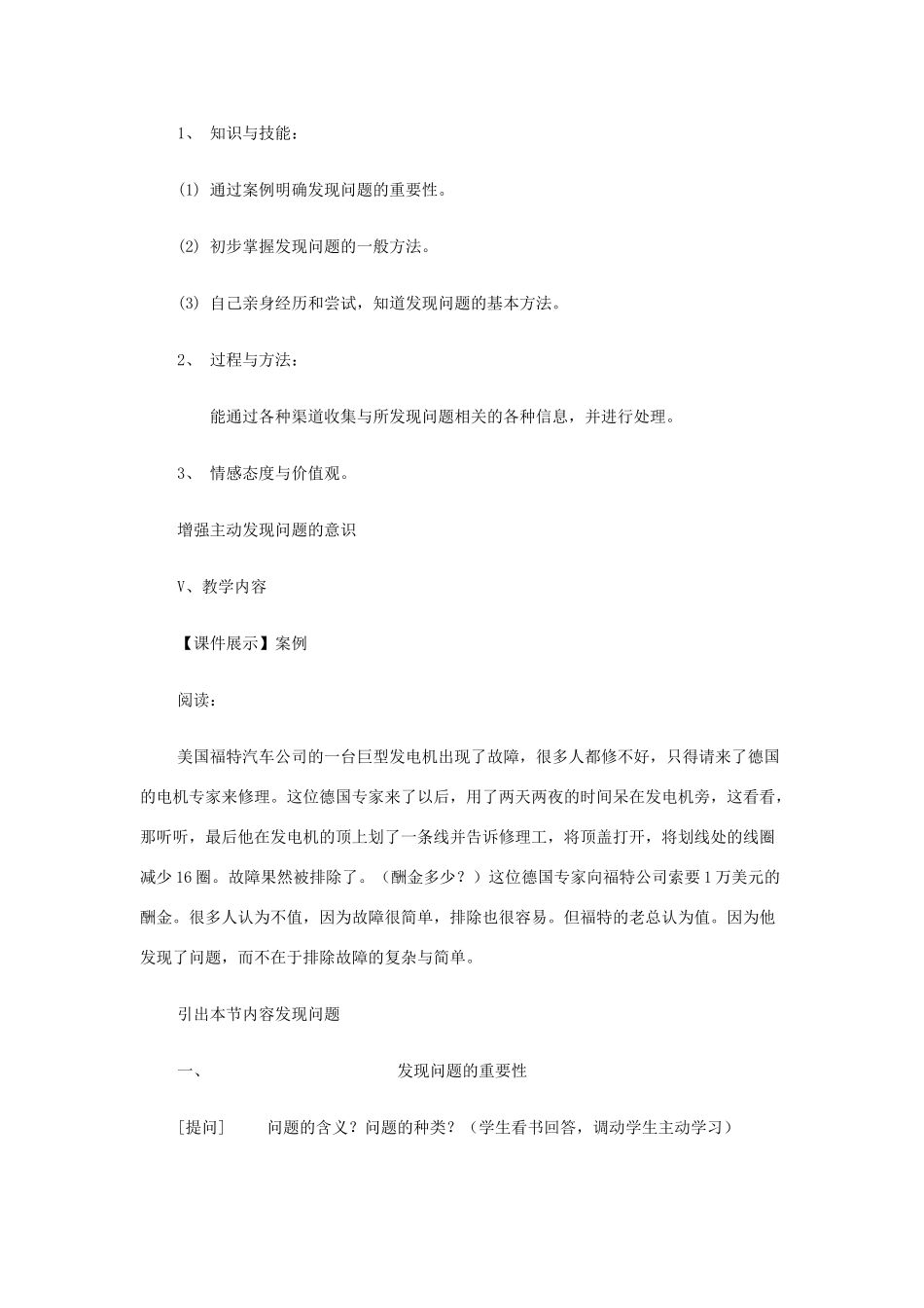 高中通用技术 《发现问题说课稿》说课稿_第2页