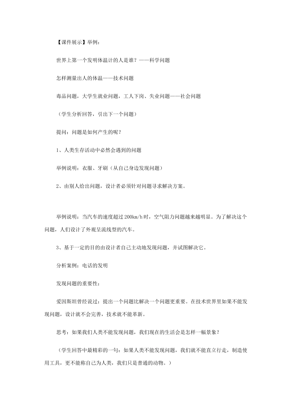 高中通用技术 《发现问题说课稿》说课稿_第3页