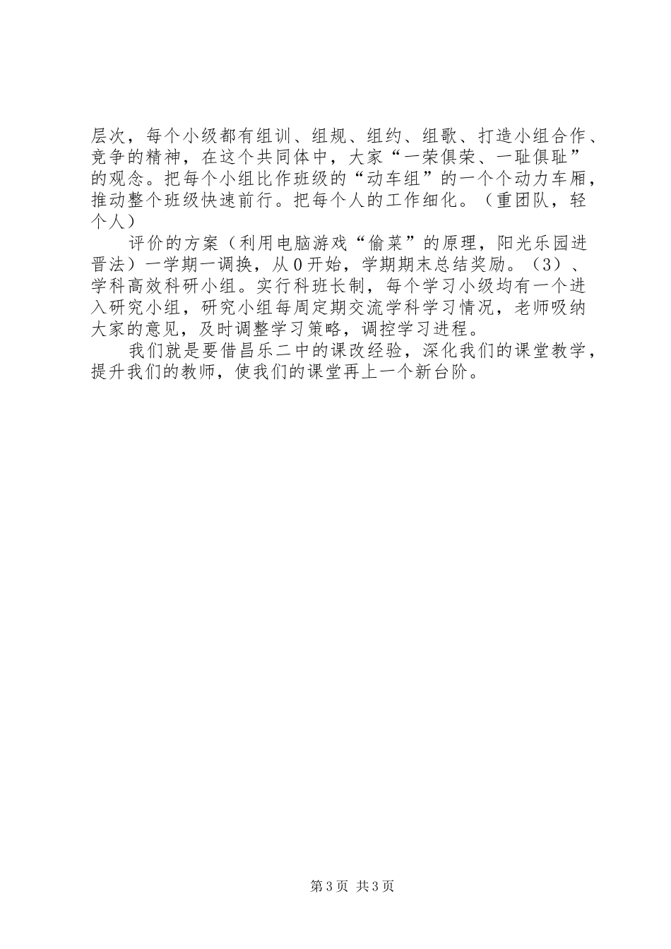 培训心得郝艳红_第3页