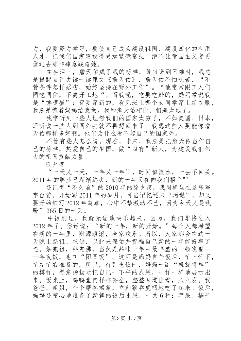 读《爱国工程师詹天佑故事》有感_第3页