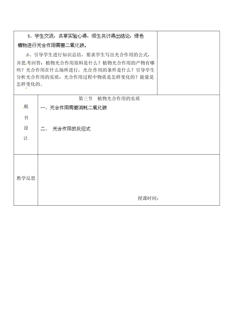 江苏省南京市上元中学七年级生物上册 6.3 植物光合作用的实质教案3 苏教版_第2页