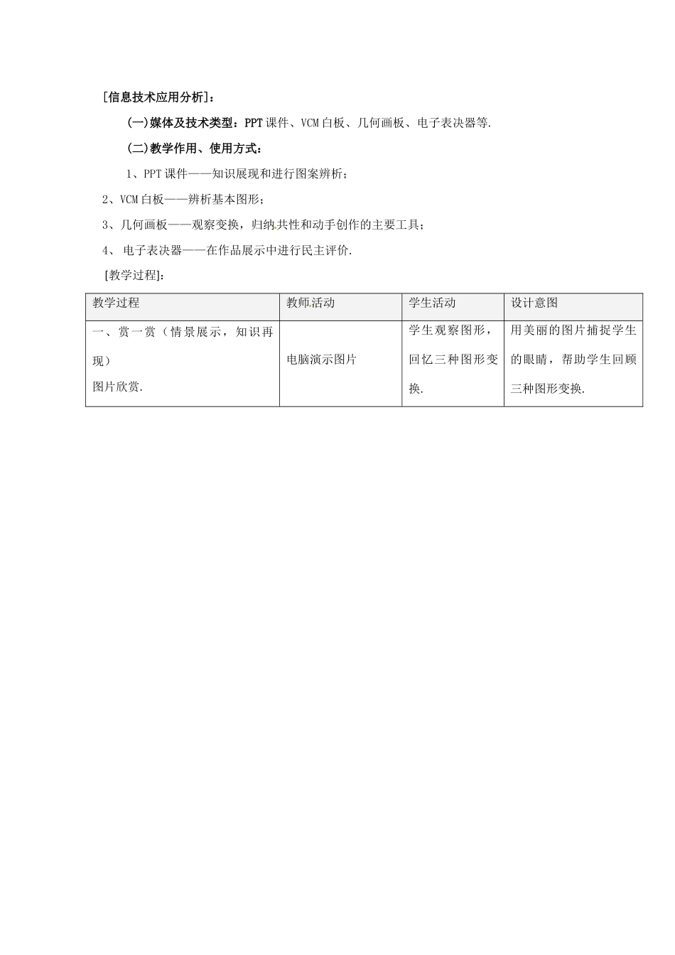 九年级数学上册 23.3 课题学习 图案设计教学设计 新人教版_第2页