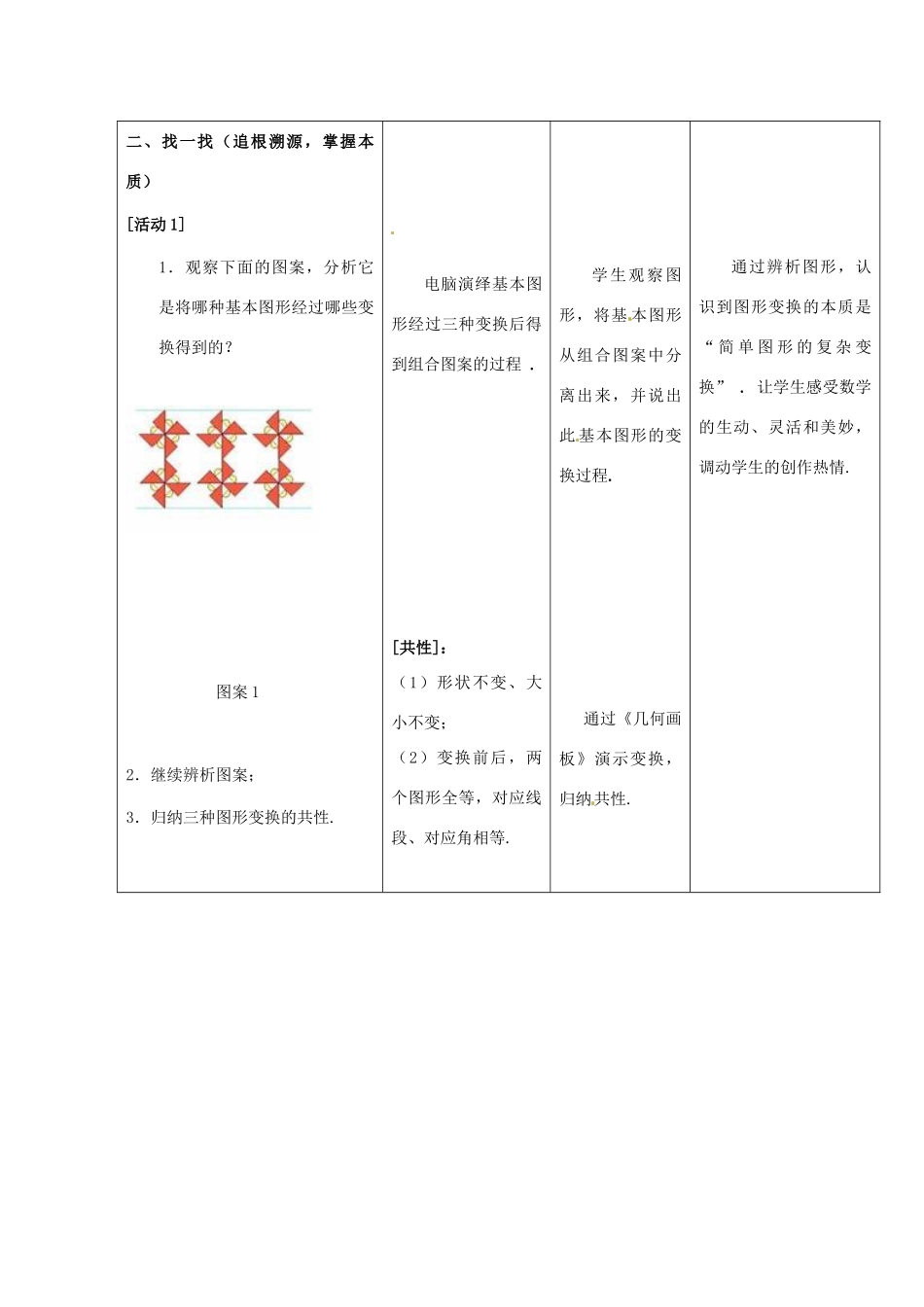 九年级数学上册 23.3 课题学习 图案设计教学设计 新人教版_第3页