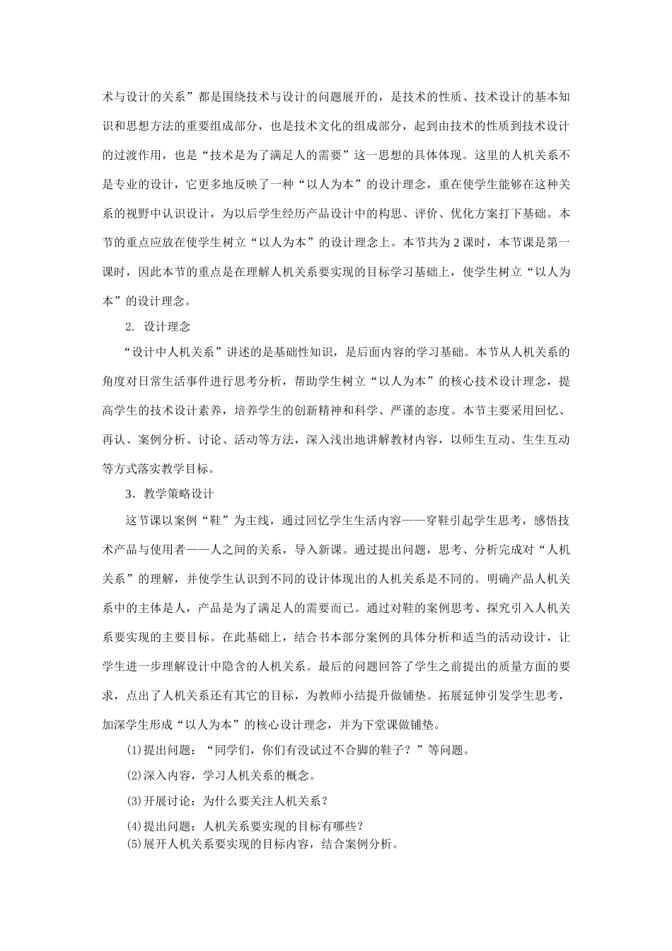 高中通用技术 设计中的人机关系教案 苏教版必修1_第2页