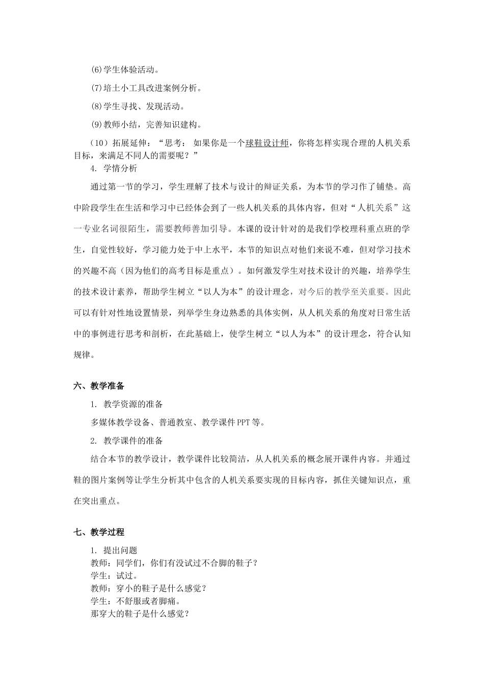 高中通用技术 设计中的人机关系教案 苏教版必修1_第3页