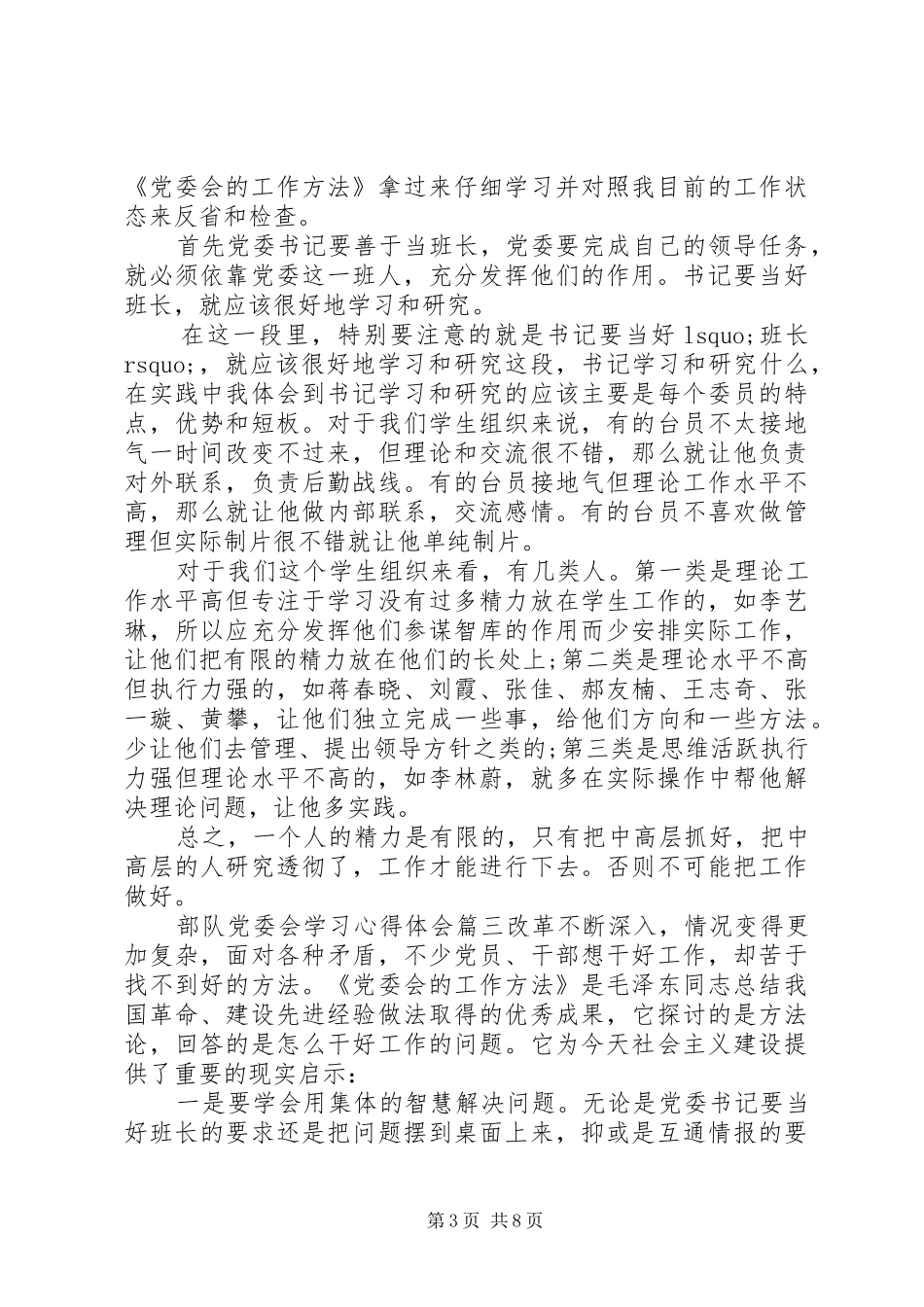 部队党委会学习心得体会_第3页