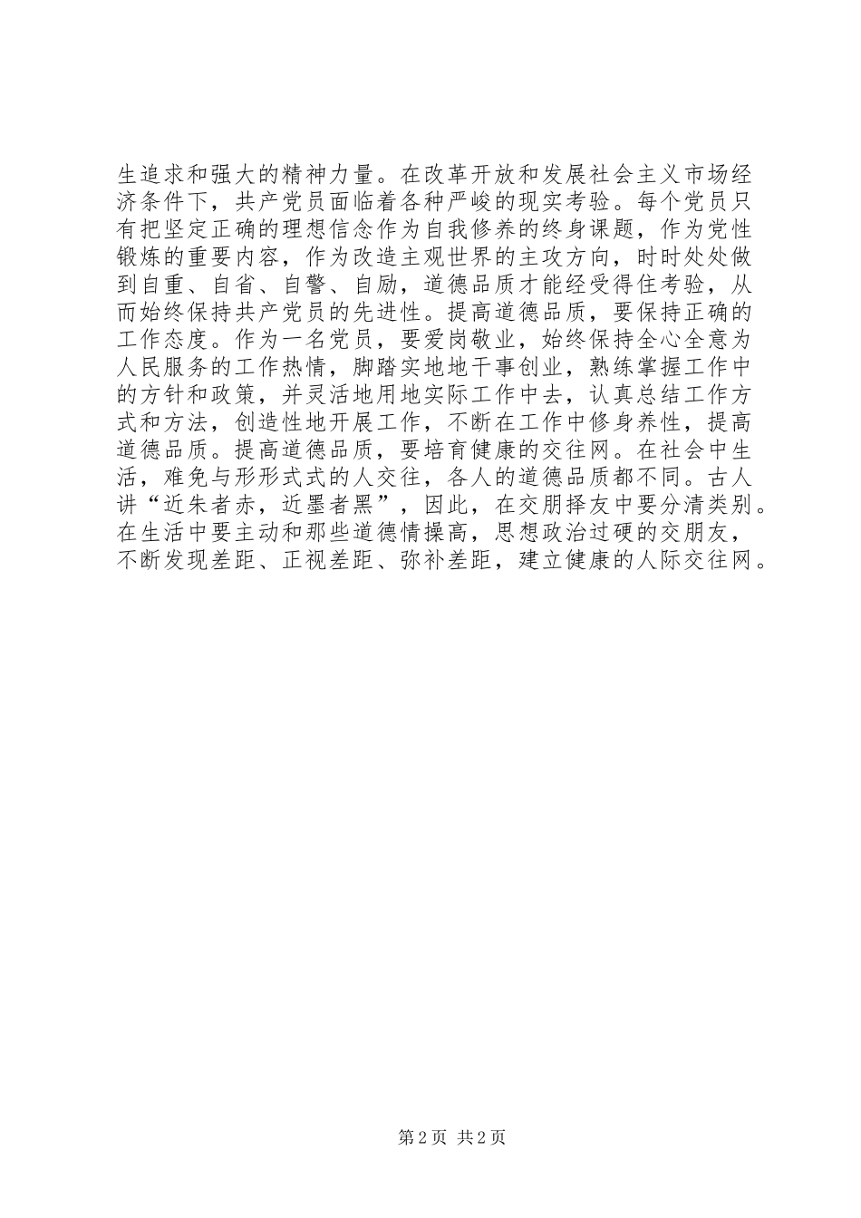 道德情操论心得体会_第2页