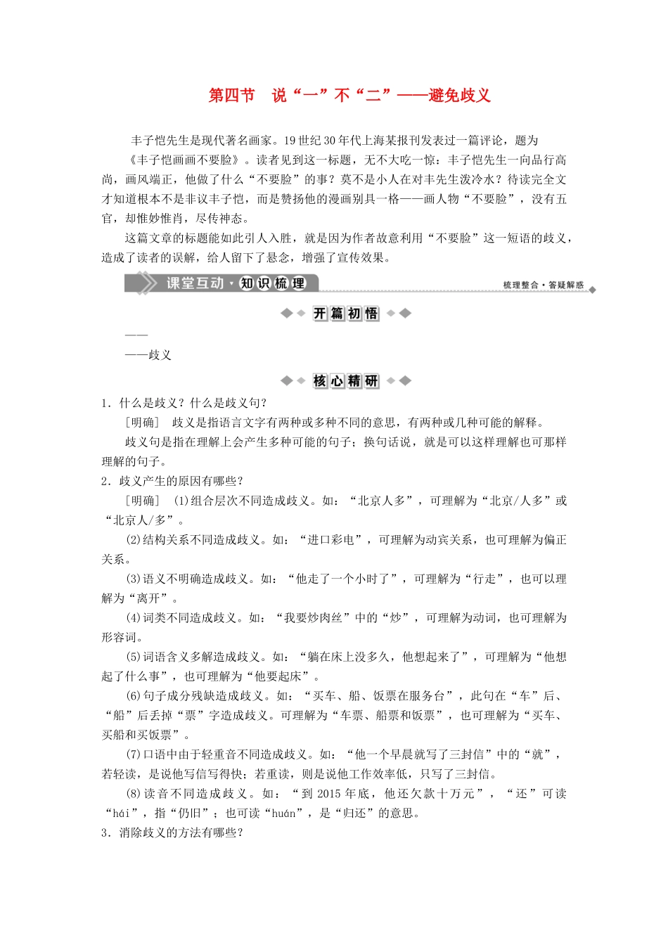 高中语文 第五课 言之有“理”4 第四节 说“一”不“二”——避免歧义教案 新人教版选修《语言文字应用》-新人教版高二《语言文字应用》语文教案_第1页