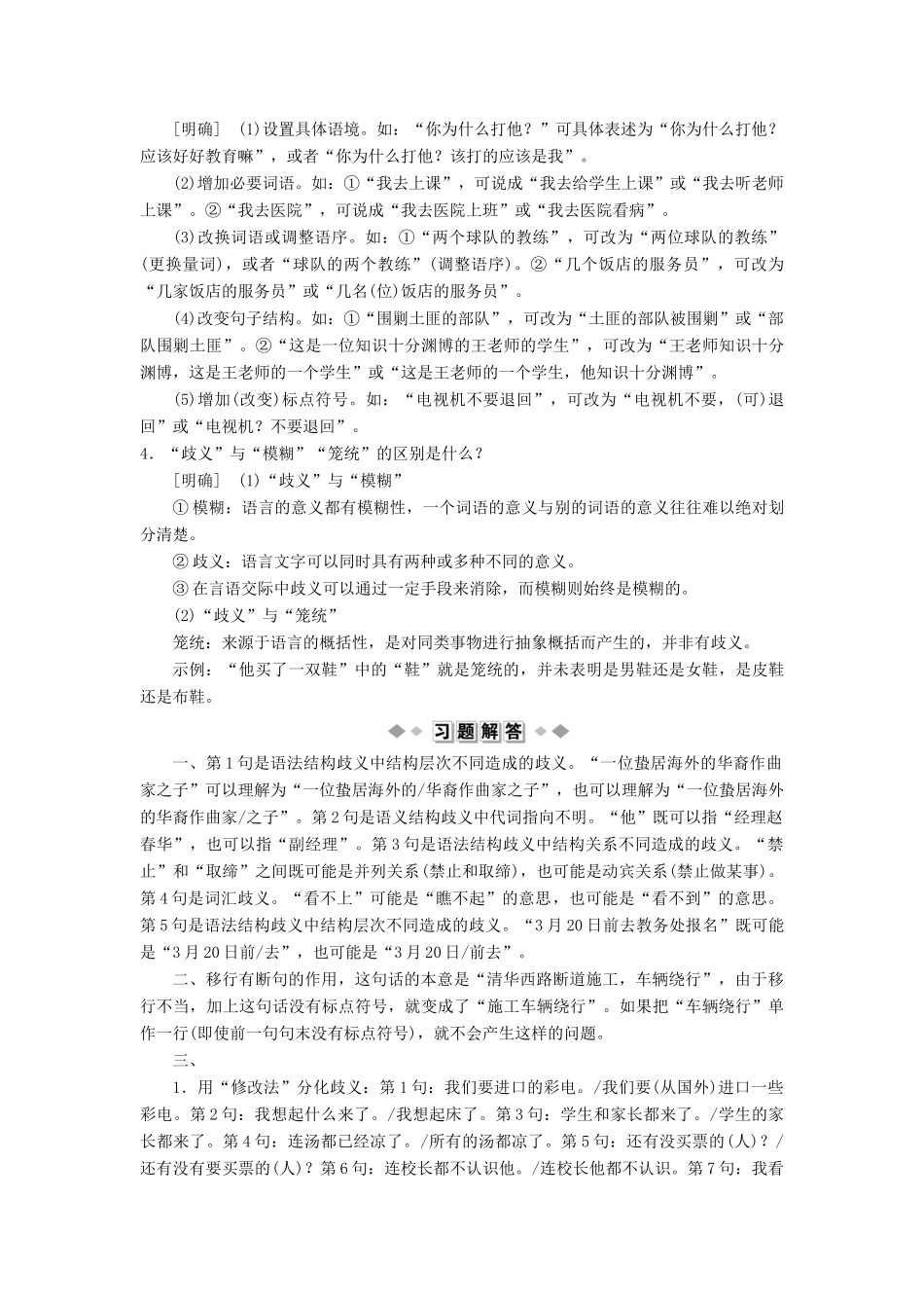 高中语文 第五课 言之有“理”4 第四节 说“一”不“二”——避免歧义教案 新人教版选修《语言文字应用》-新人教版高二《语言文字应用》语文教案_第2页
