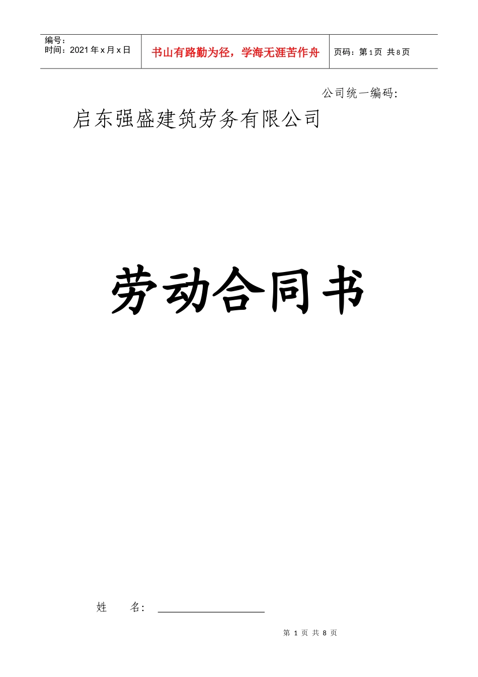 XXXX年劳动合同(修改南方检查版)_第1页