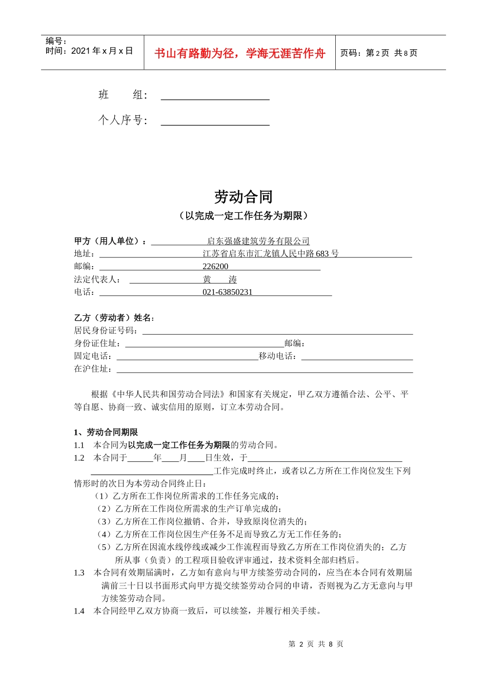 XXXX年劳动合同(修改南方检查版)_第2页