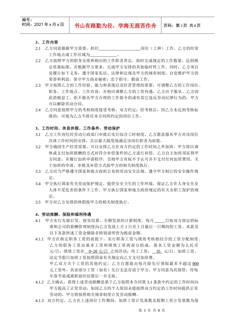 XXXX年劳动合同(修改南方检查版)_第3页