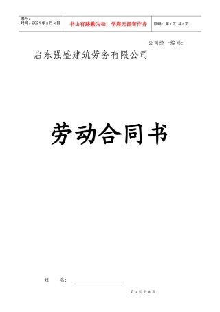 XXXX年劳动合同(修改南方检查版)