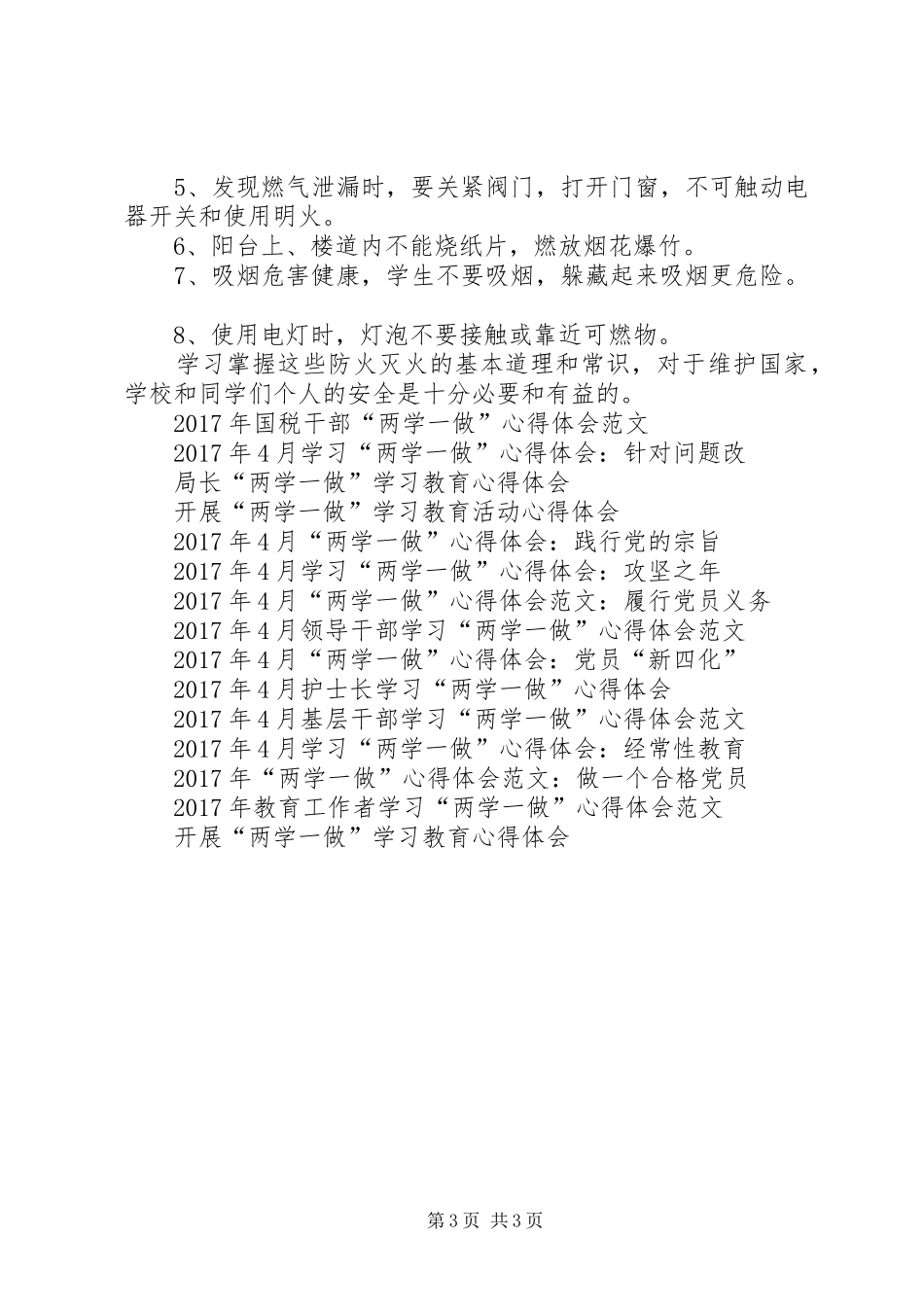 XX年组工干部学习“两学一做”心得体会范文_第3页