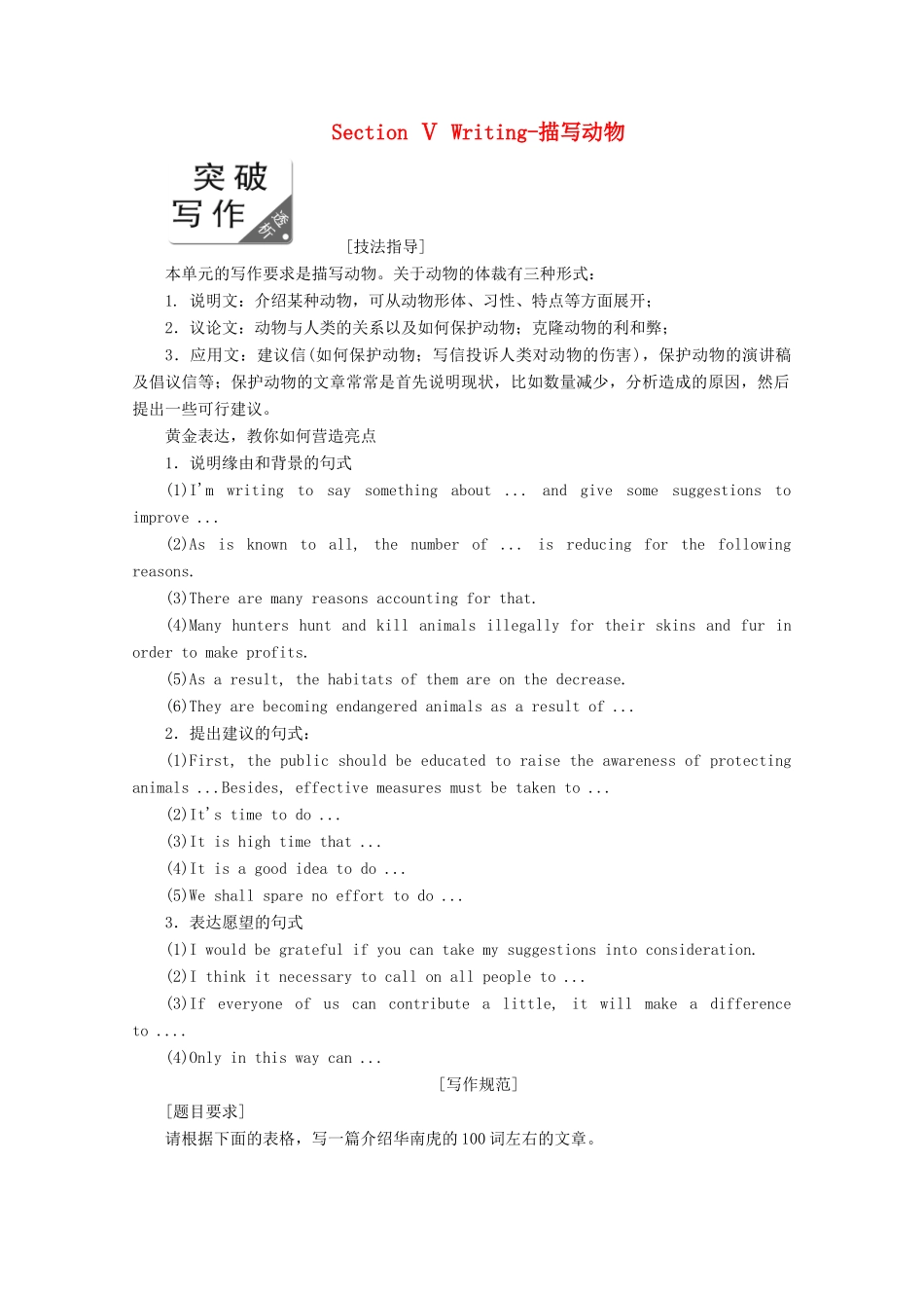 高中英语 Module 6 Animals in danger Section Ⅴ Writing-描写动物教案（含解析）外研版必修5-外研版高二必修5英语教案_第1页