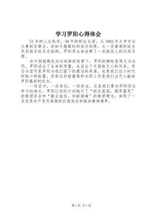 学习罗阳心得体会