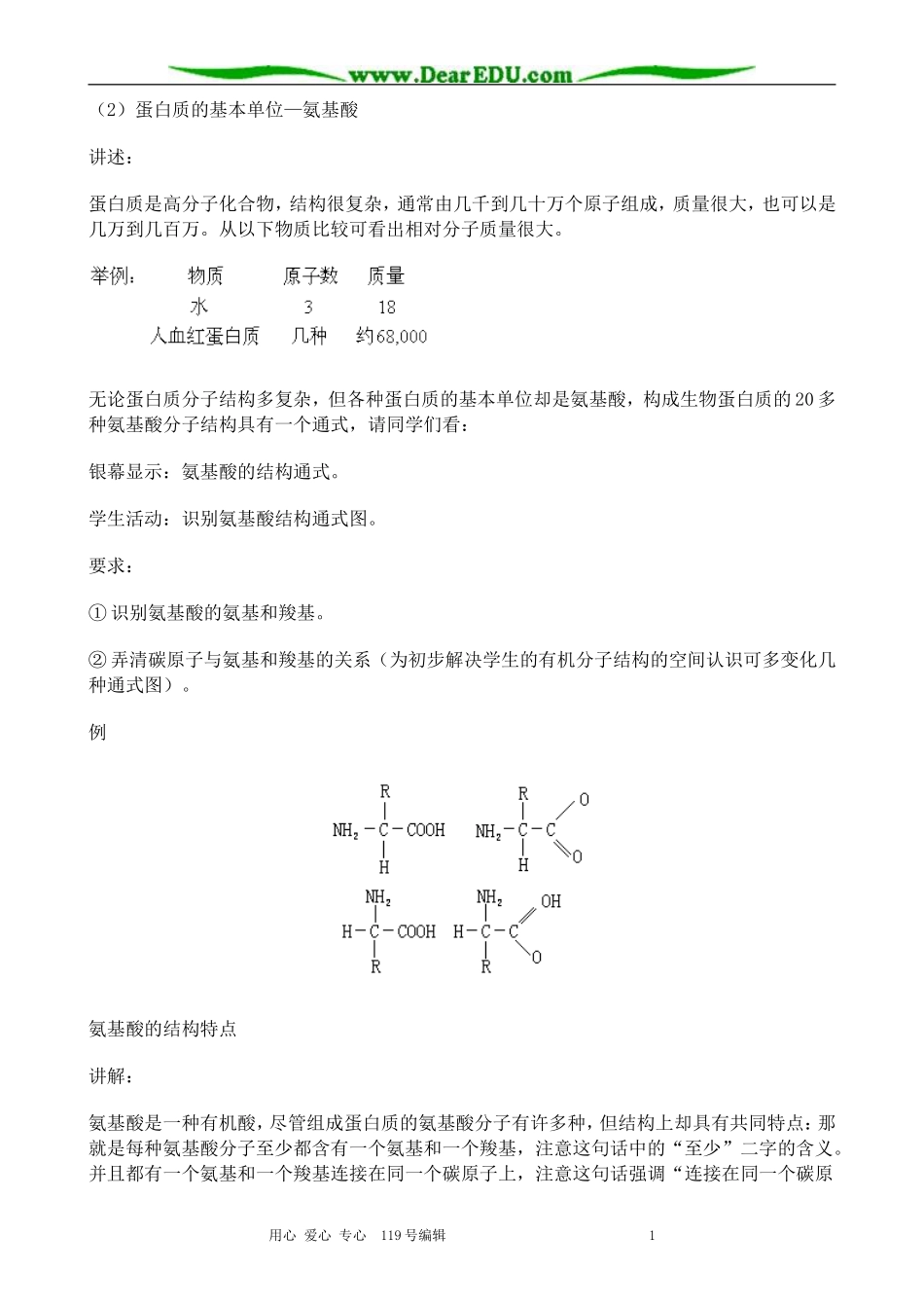 高中生物细胞的化学成分教案(2)人教版 必修1_第2页