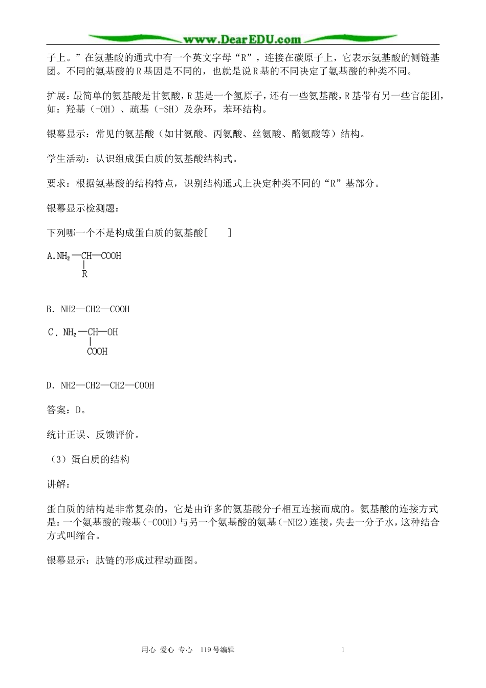 高中生物细胞的化学成分教案(2)人教版 必修1_第3页
