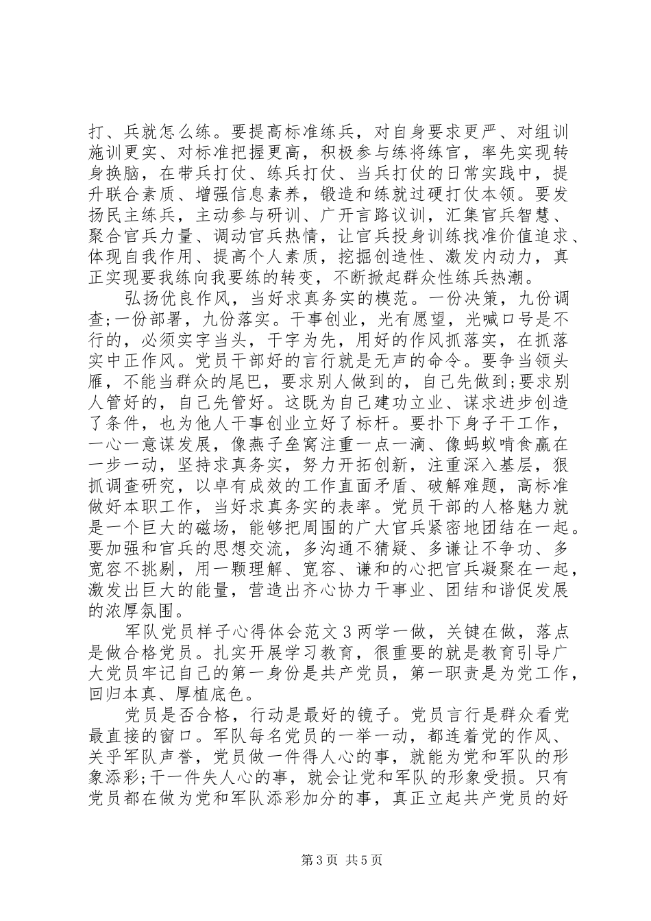 军队党员样子心得体会_第3页