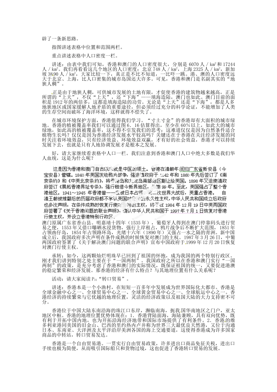 河北省秦皇岛市抚宁县驻操营学区八年级地理下册《7.3 香港与澳门》教案 新人教版_第3页
