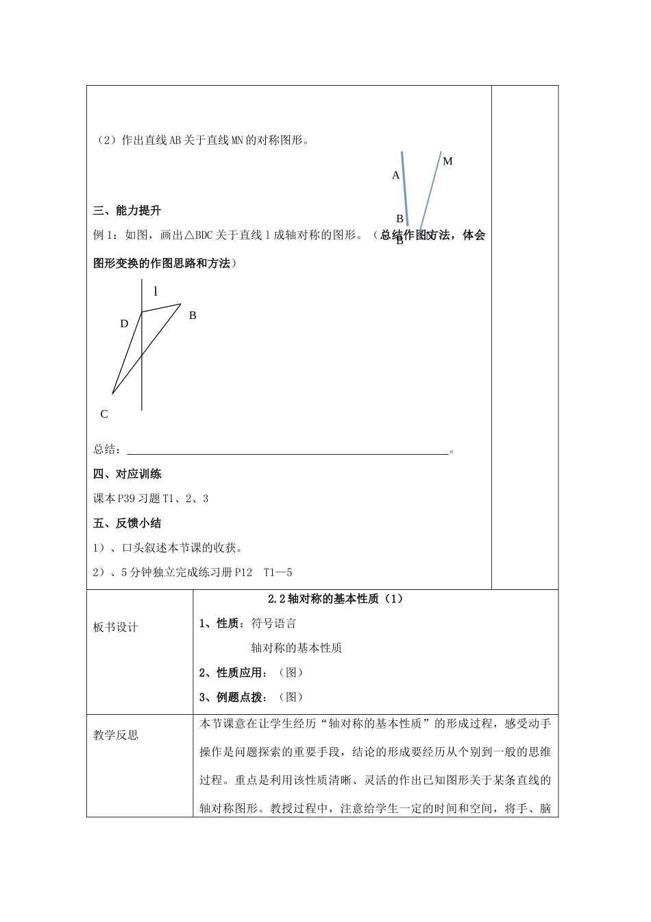 八年级数学上册 2.2 轴对称的基本性质教案1 （新版）青岛版-（新版）青岛版初中八年级上册数学教案_第2页