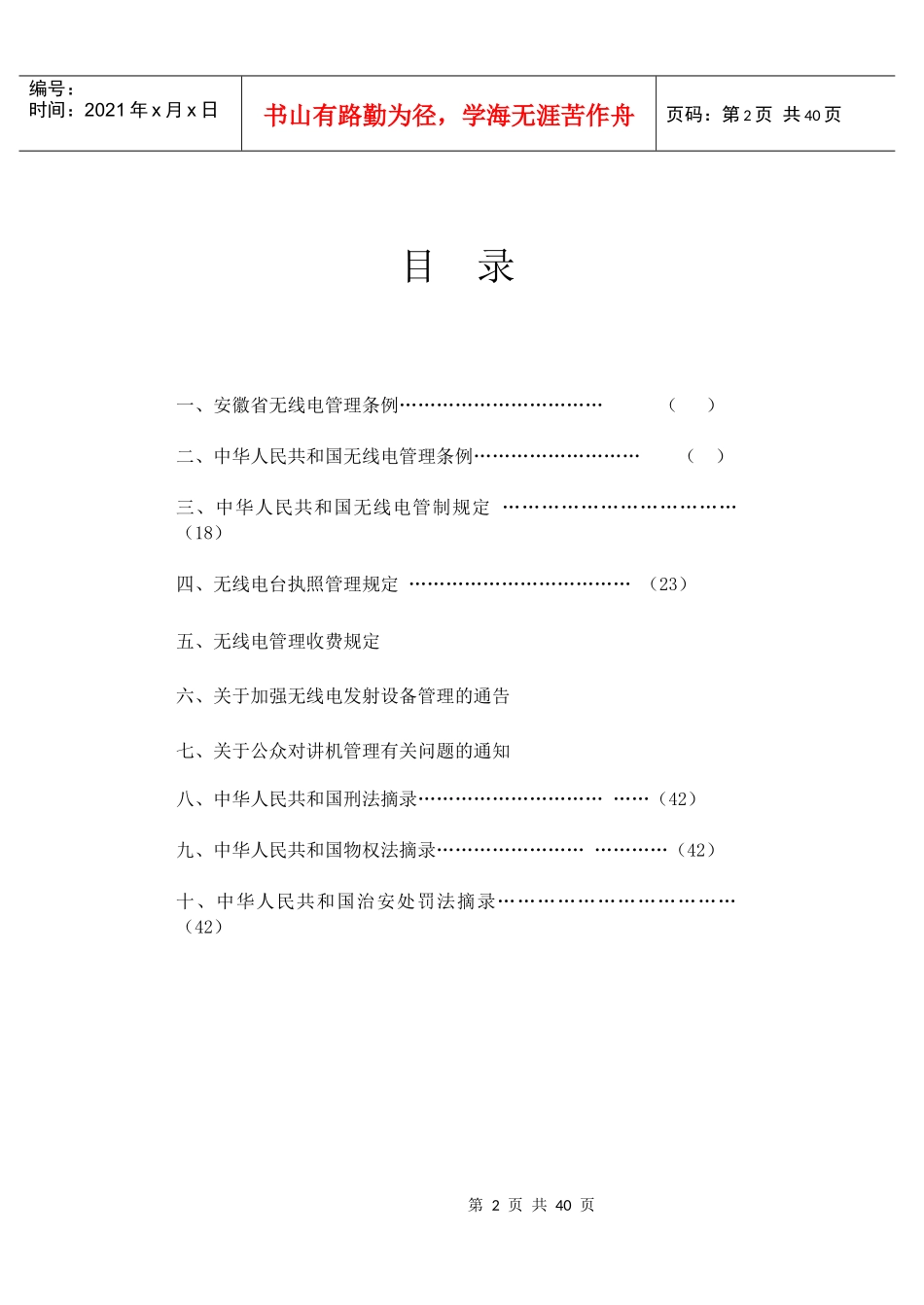 无线电法律法规规章选编手册_第2页