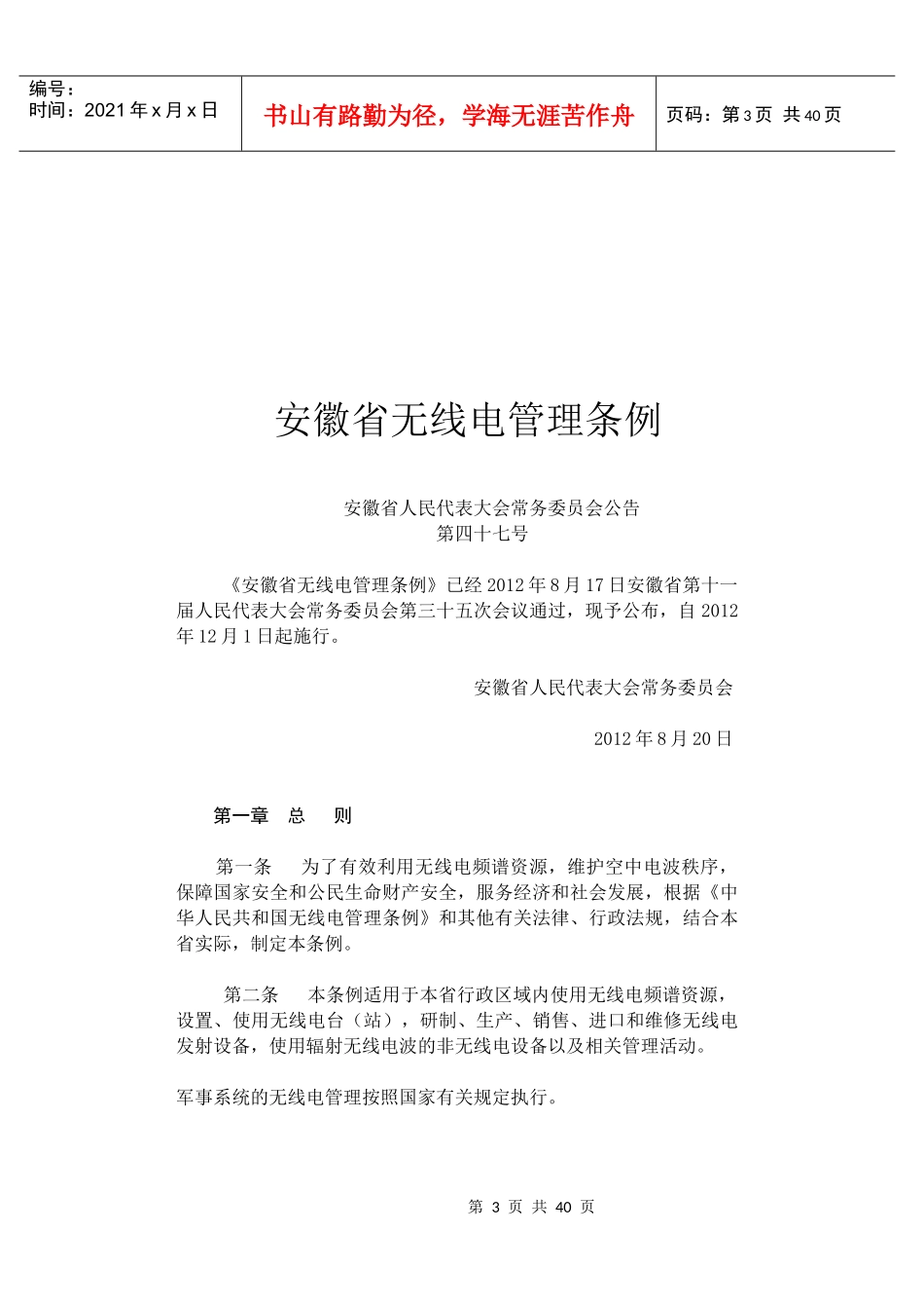 无线电法律法规规章选编手册_第3页