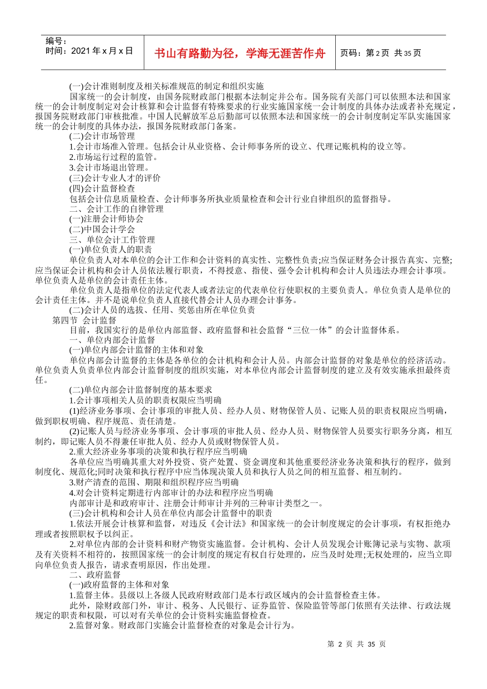 XXXX山东会计从业资格《财经法规》重点串讲_第2页