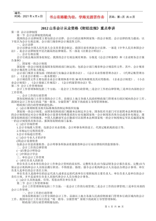XXXX山东会计从业资格《财经法规》重点串讲