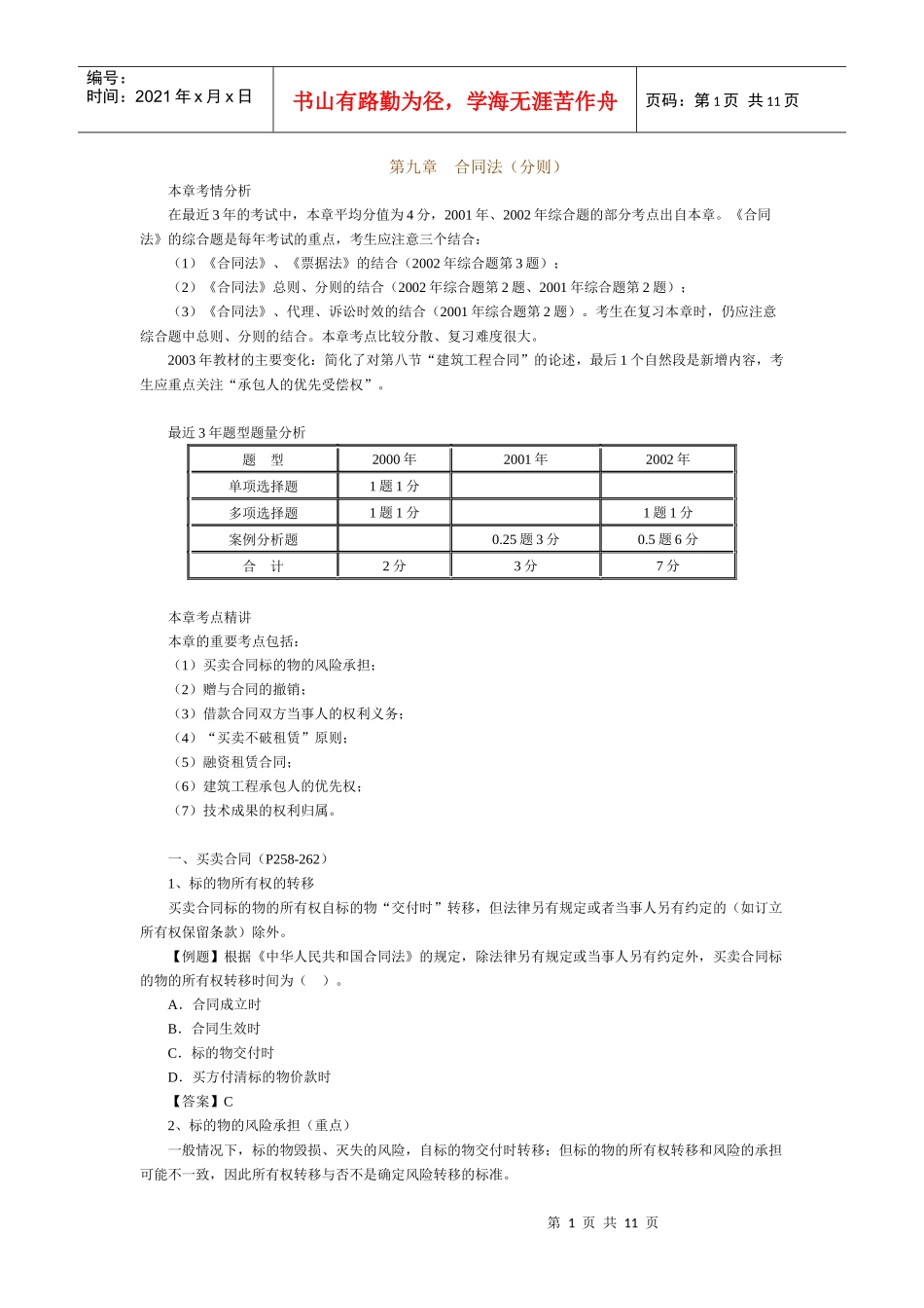 第九章　合同法（分则）_第1页