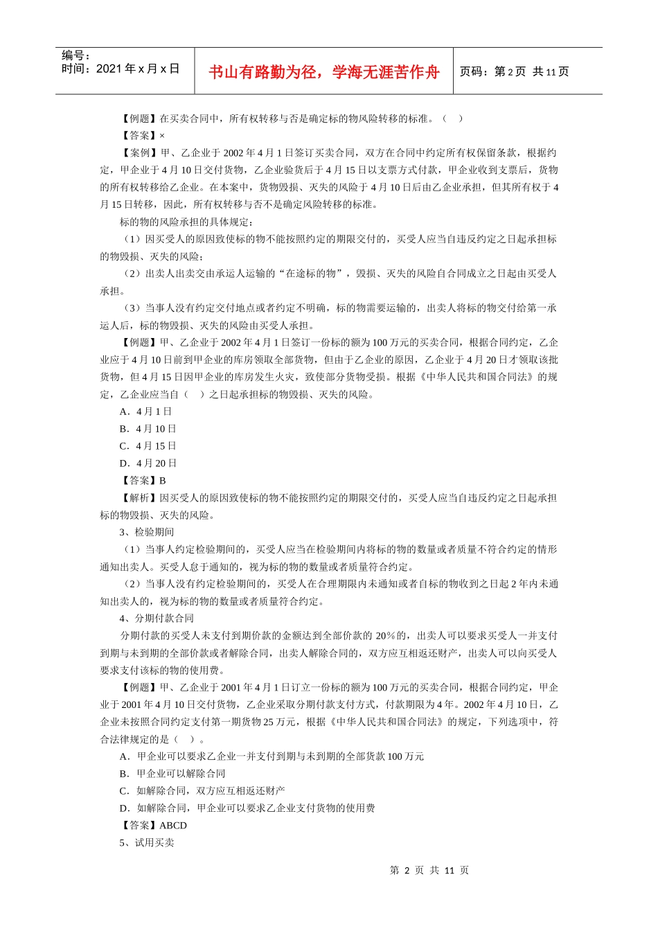 第九章　合同法（分则）_第2页